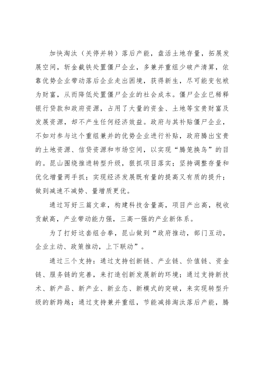 昆山经济转型升级及招商引资.docx,第4页预览