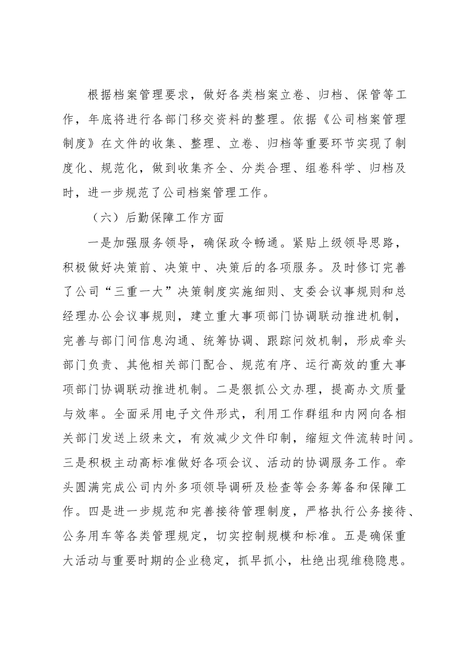 公司2019年度综合管理工作情况汇报.docx,第4页预览