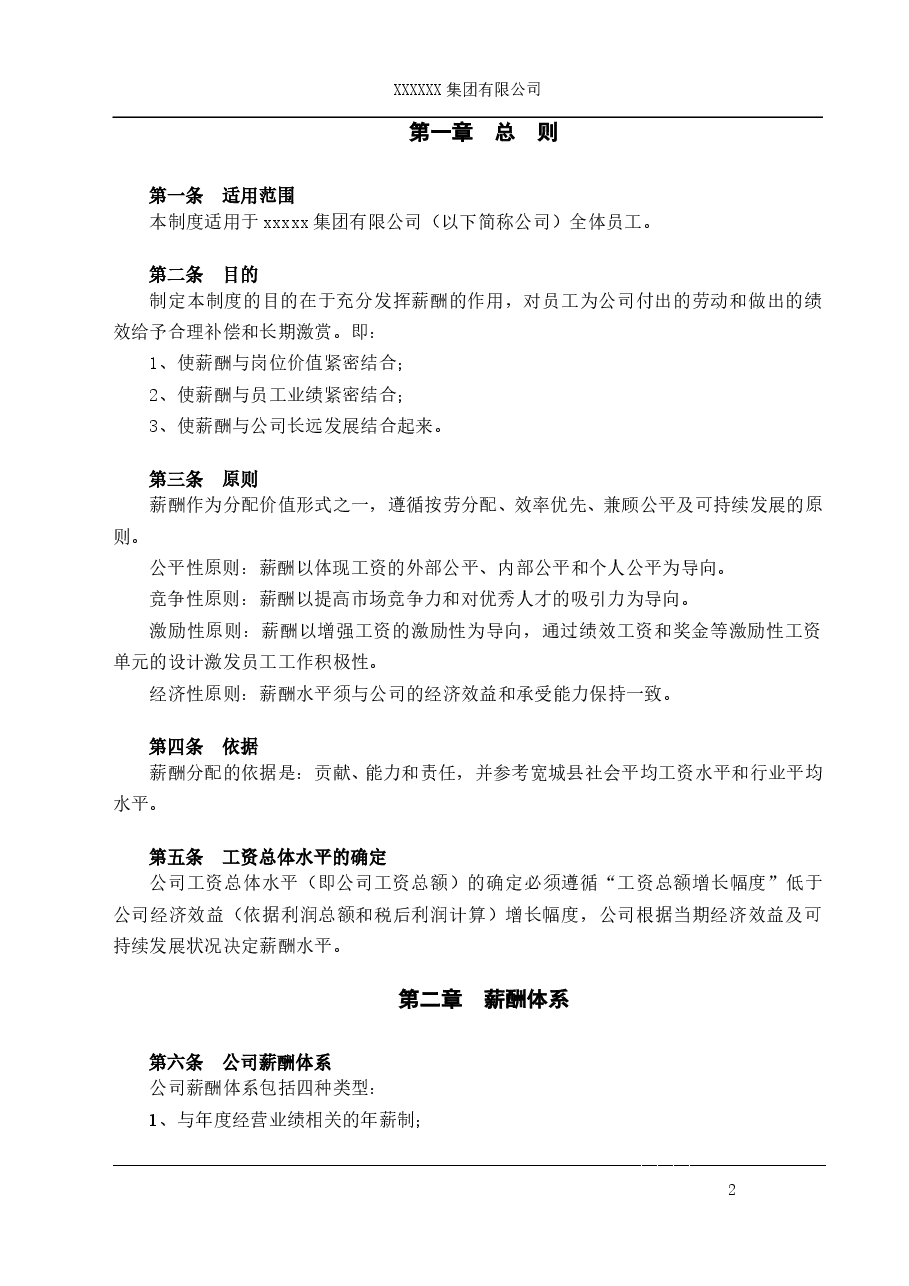 制造业企业最实用的薪酬管理制度.doc,第3页预览
