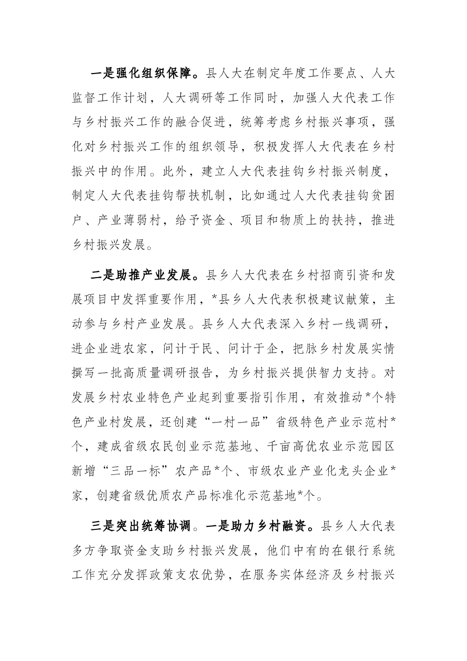 人大代表在推进乡村振兴战略中作用的探索和思考.docx,第2页预览