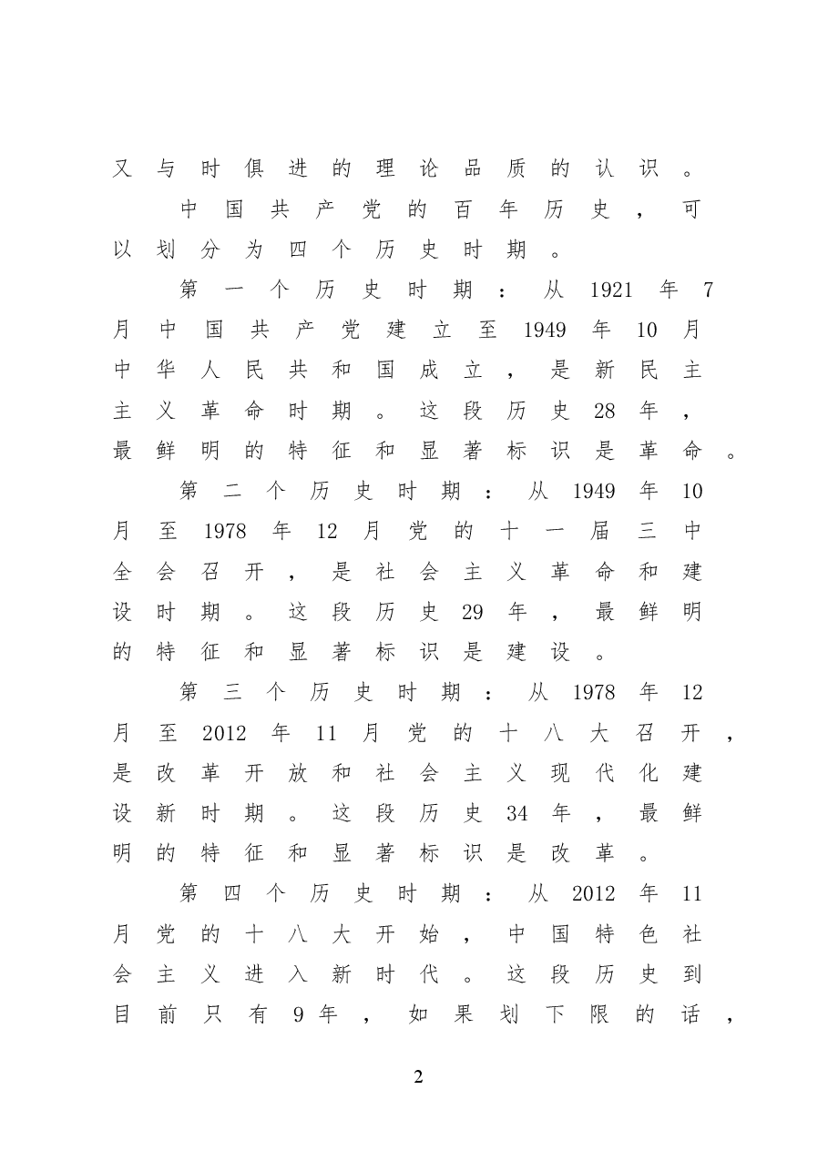 领导在基层党建联系点的党课.docx,第2页预览