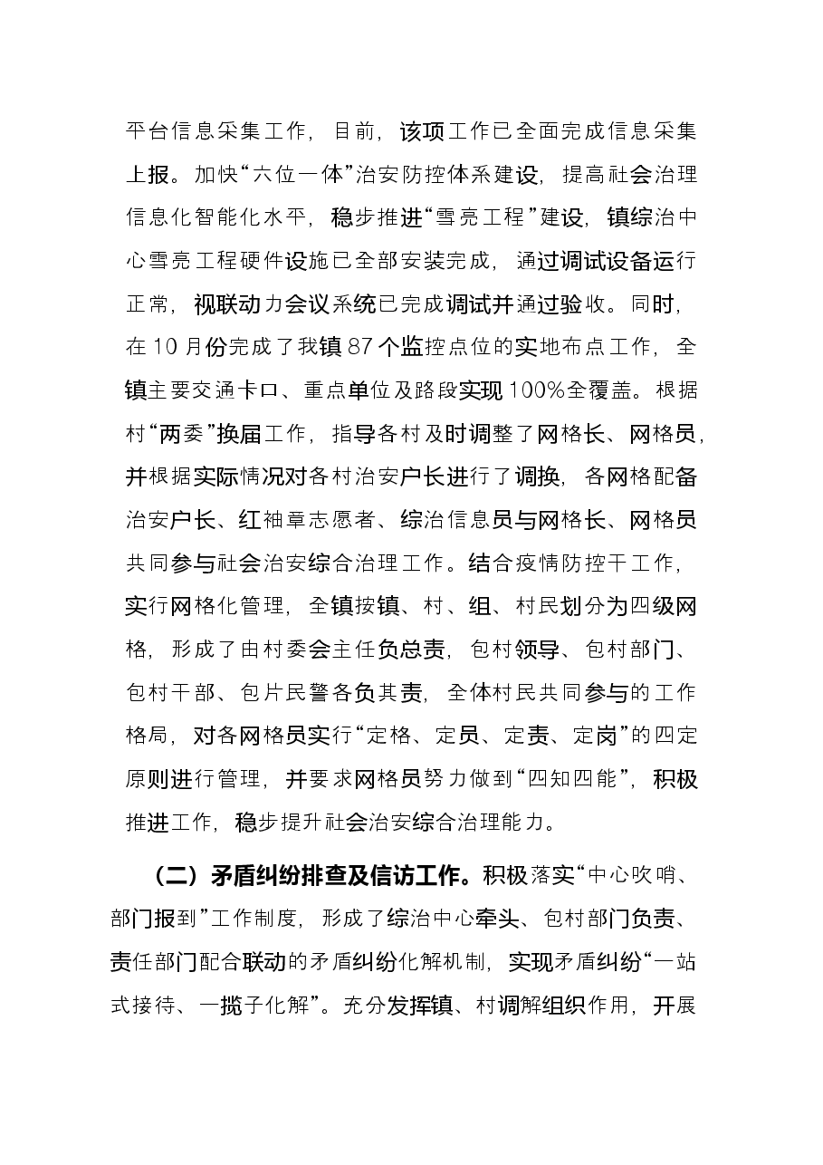 镇平安建设工作汇报.docx,第2页预览