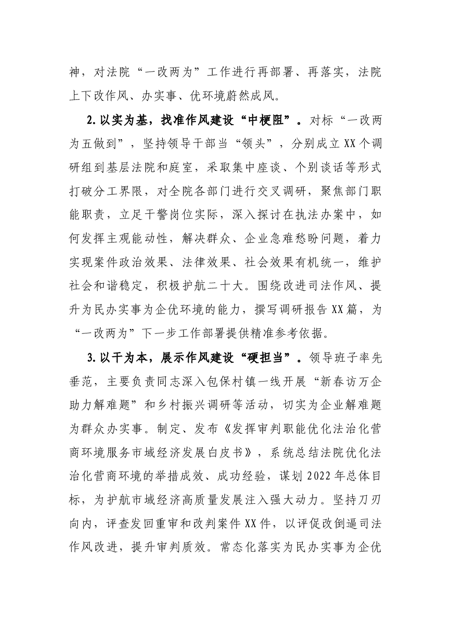 市法院关于“‘一改两为’我做什么”大学习、大讨论活动专题调研报告.docx,第2页预览