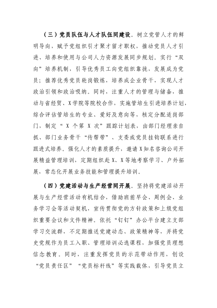 公司党建工作开展情况汇报.docx，第3页预览