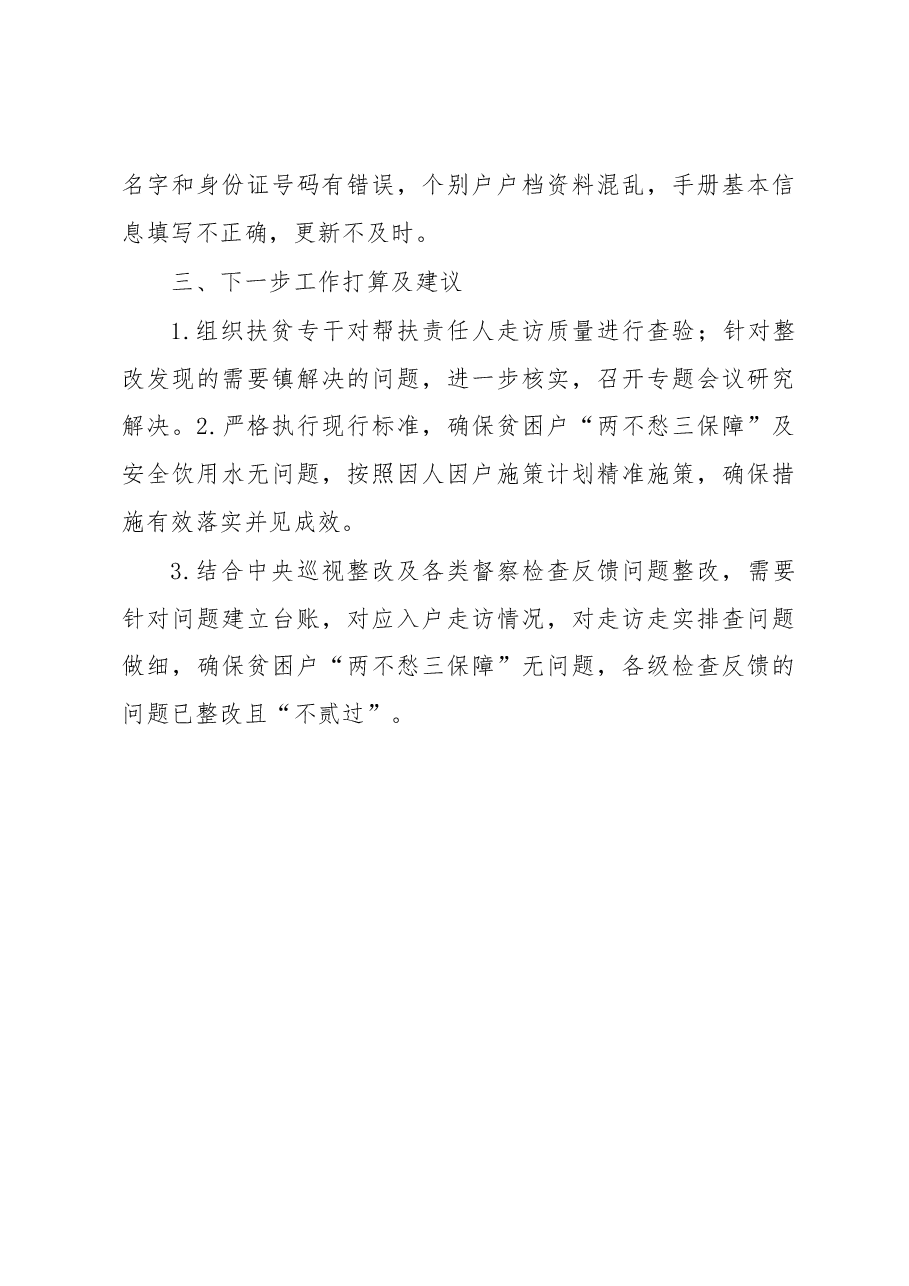 袁集镇近期扶贫工作开展情况汇报.docx,第4页预览