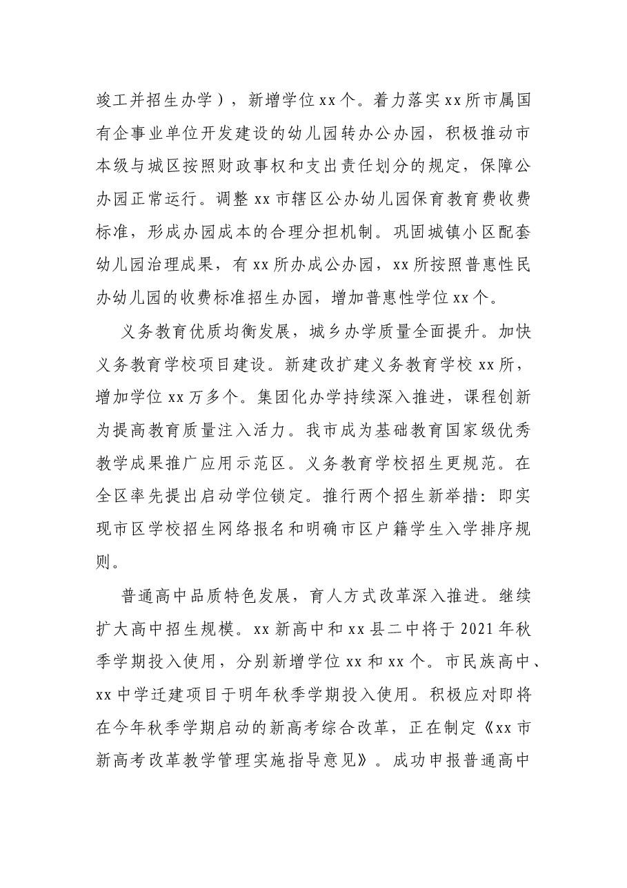 2021年X育工作情况汇报.docx,第3页预览