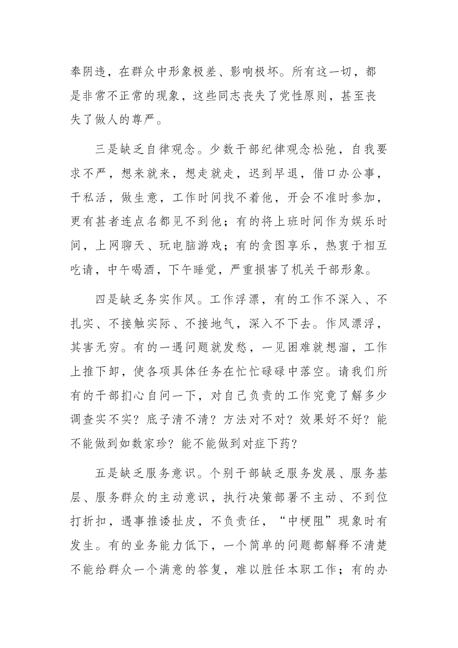 党课:在履职尽责担当中展现新作为.docx,第3页预览