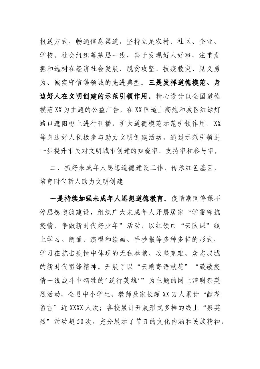 X县2021年文明创建工作情况汇报.docx,第2页预览