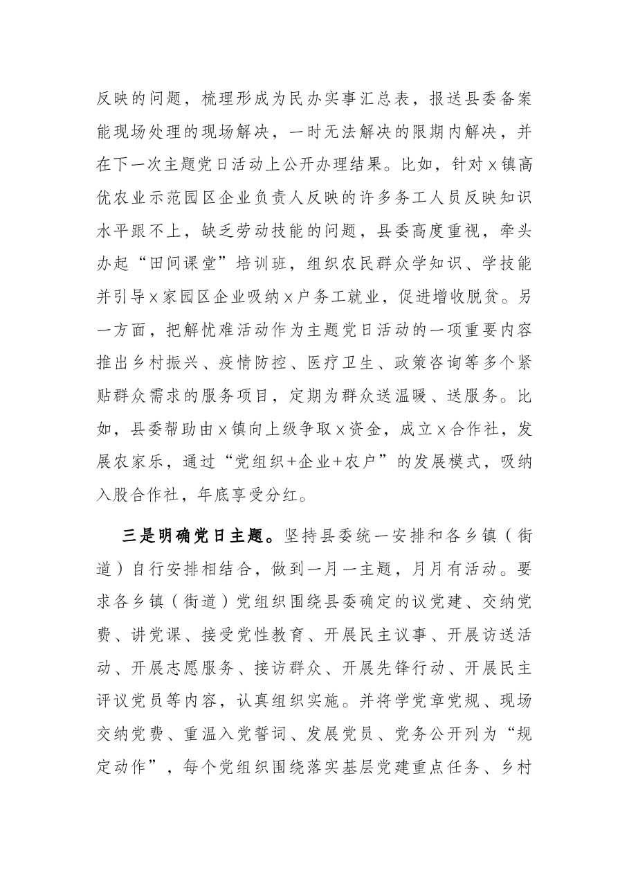 全县开展主题党日活动的做法与思考.docx,第2页预览