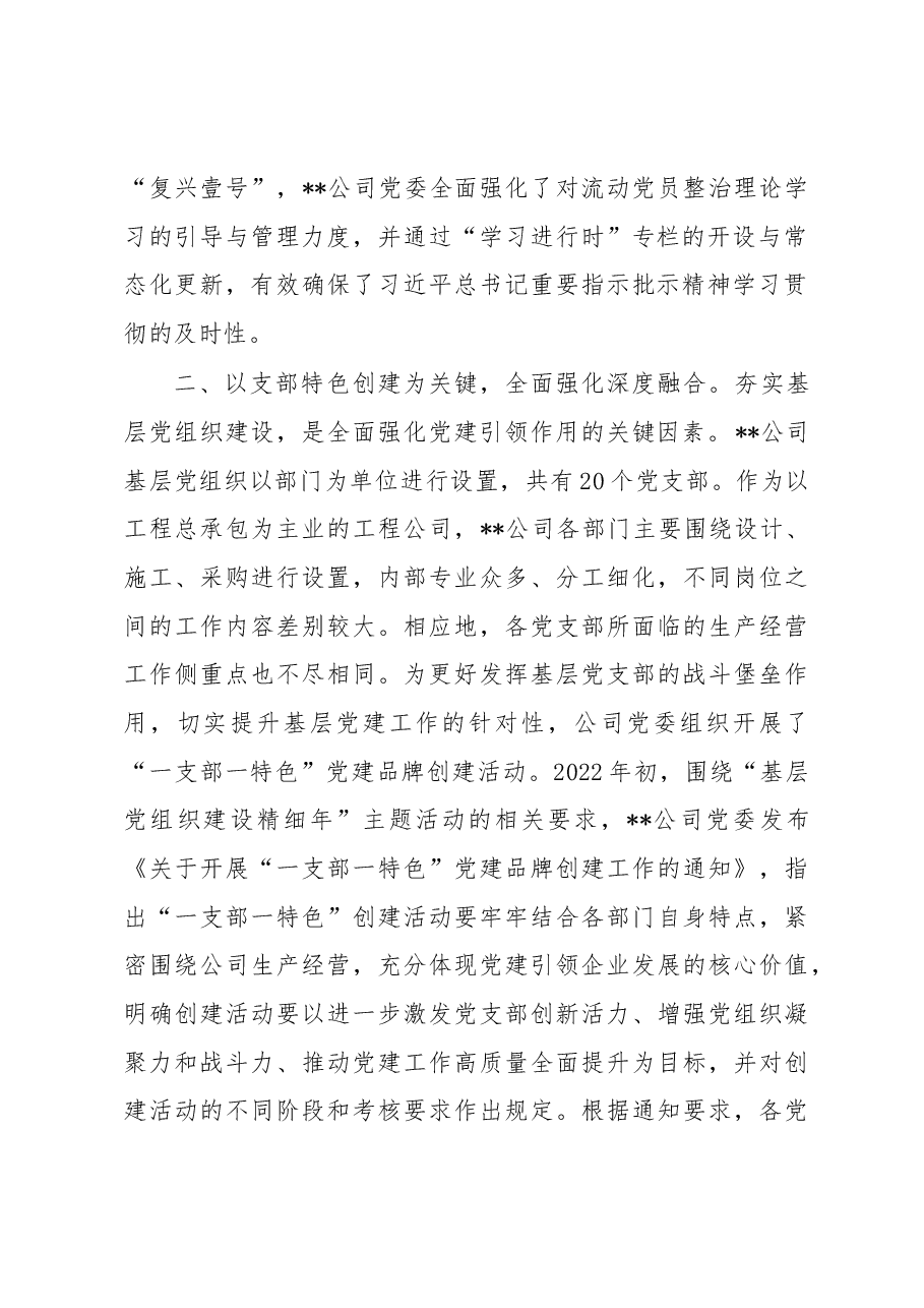 企业党建工作汇报.docx,第2页预览