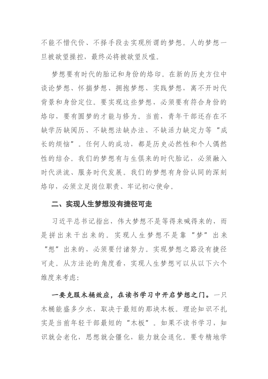 专题党课:人要忠于自己年轻时的梦想.docx,第2页预览