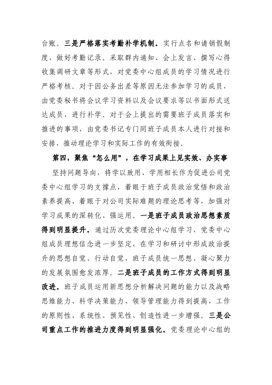党委理论学习中心组X开展情况汇报(公司).docx,第4页预览