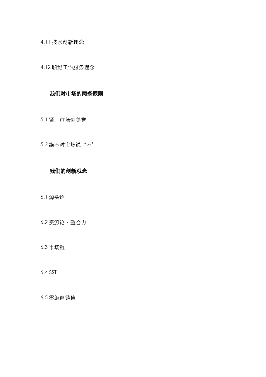 海尔企业文化手册.doc,第4页预览