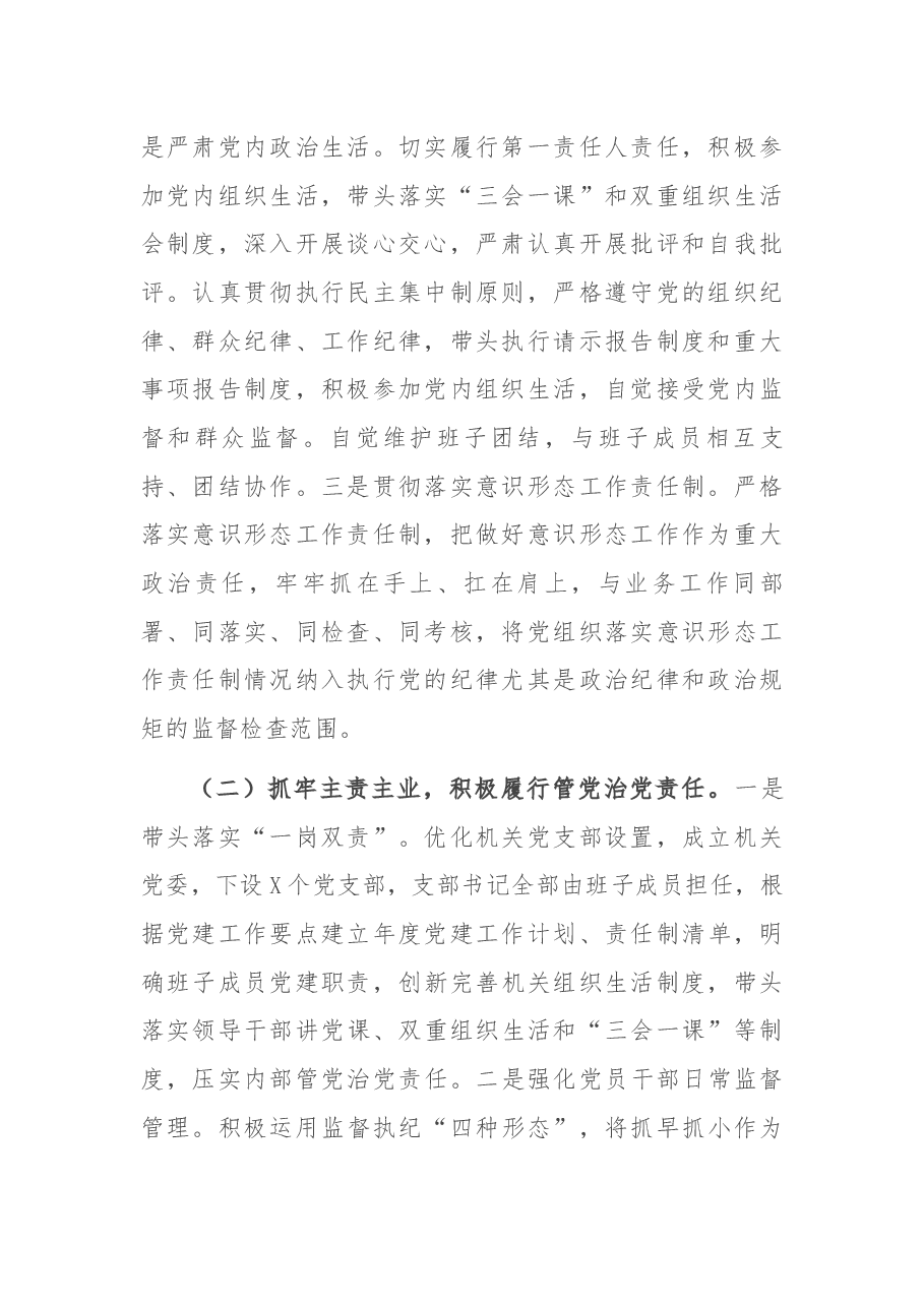 X县纪委书记履行全面从严治党责任落实“一岗双责”情况汇报.docx,第2页预览