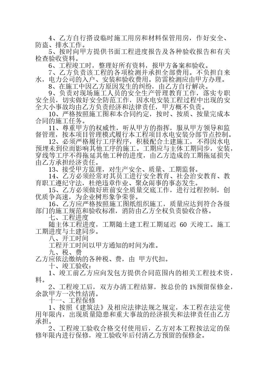 水电及消防安装承包合同.doc,第2页预览