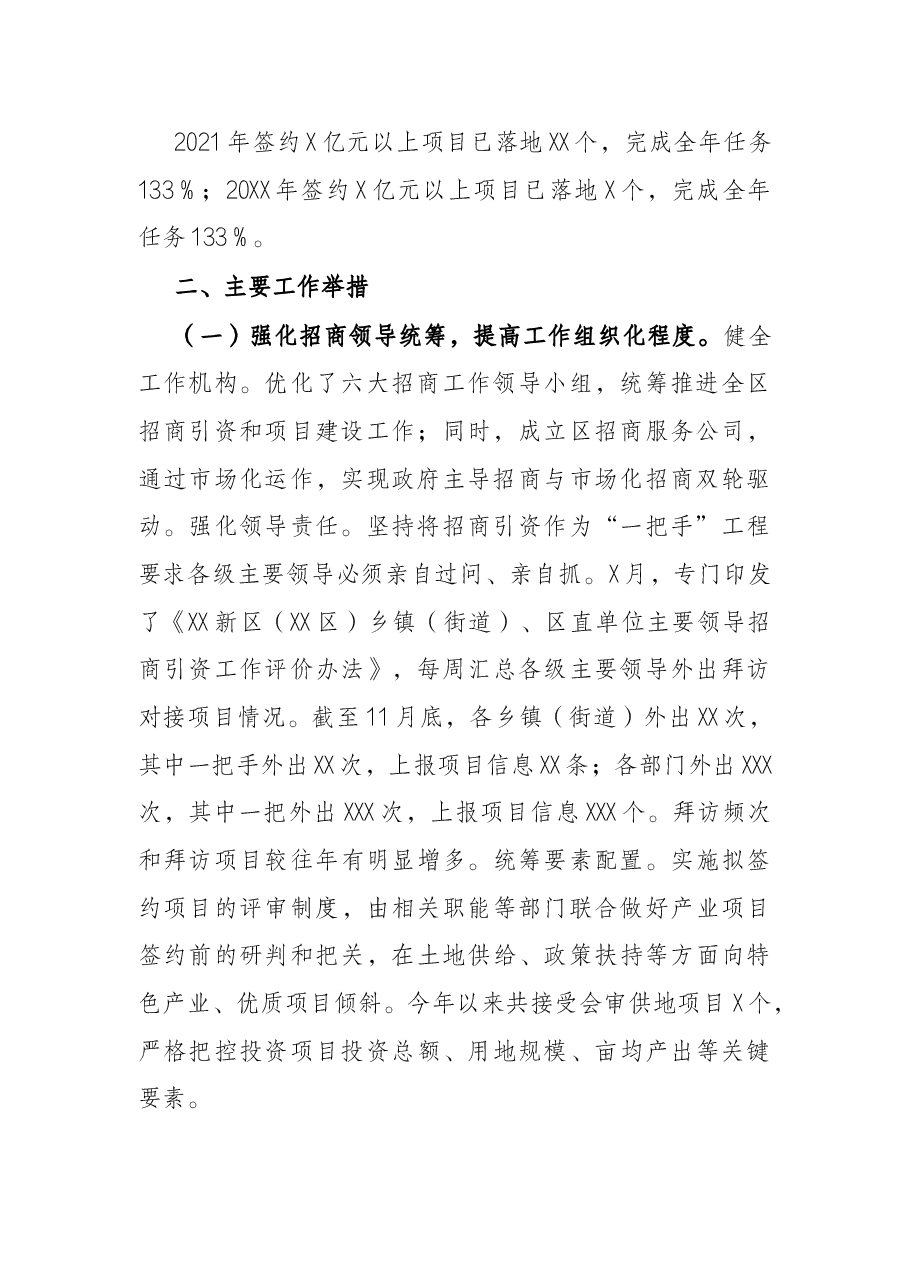 全区招商引资2021年工作情况汇报材料.docx,第3页预览