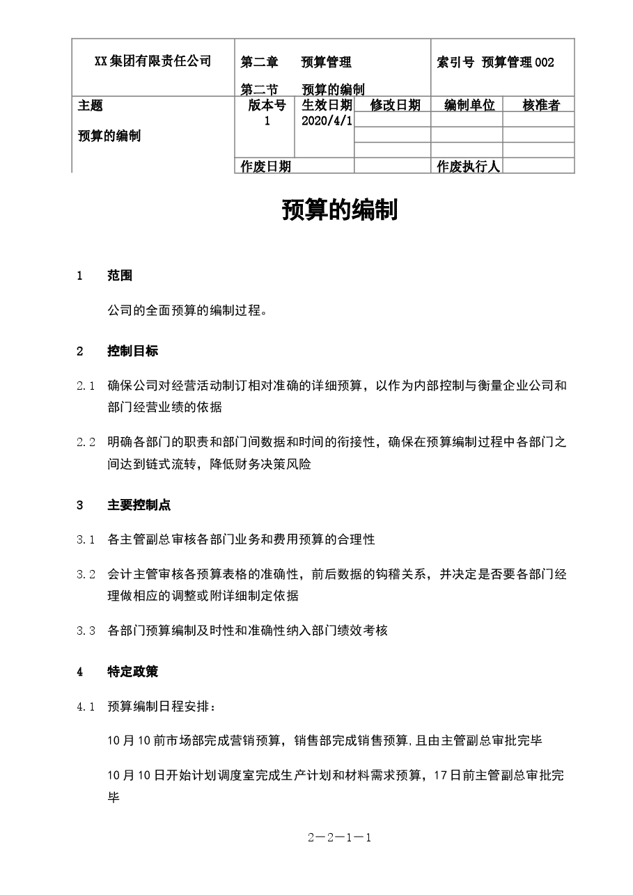 财税工具-预算的编制工作布置.doc,第1页预览