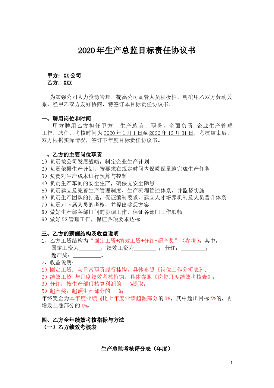 4目标责任书-生产总监.doc,第1页预览