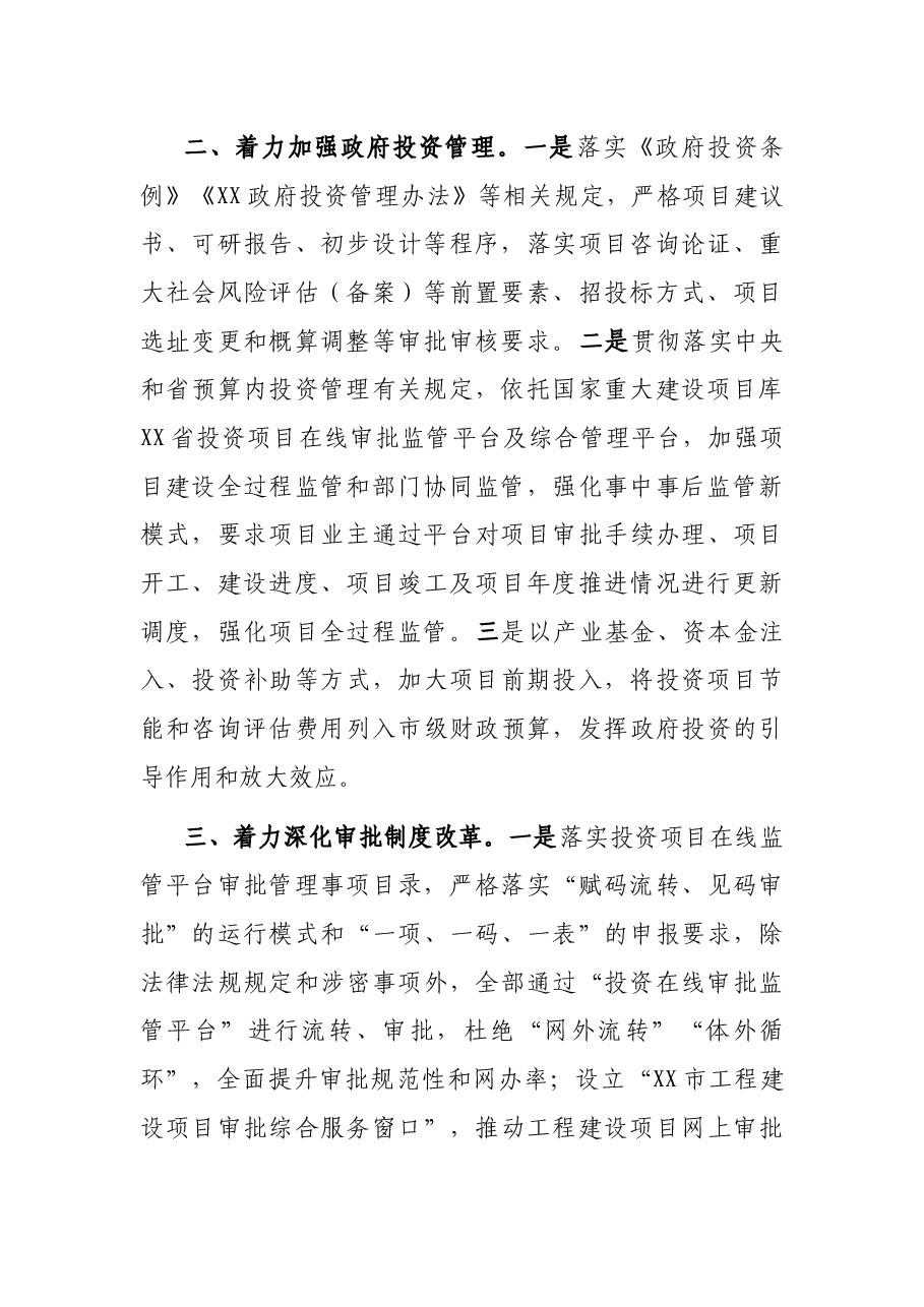 XX市投融资体制改革工作推进情况汇报.docx,第2页预览