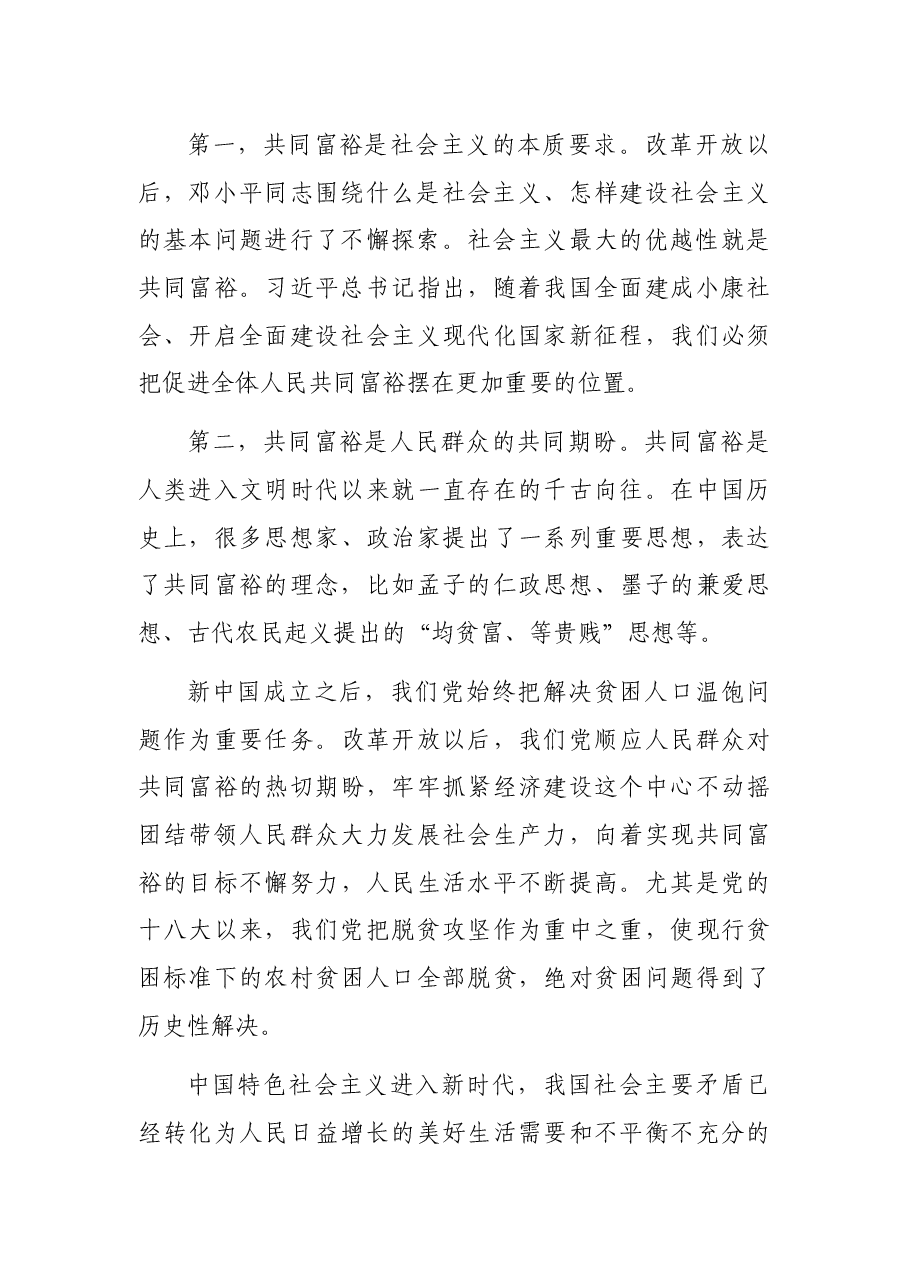 共同富裕主题党课讲稿.docx,第3页预览