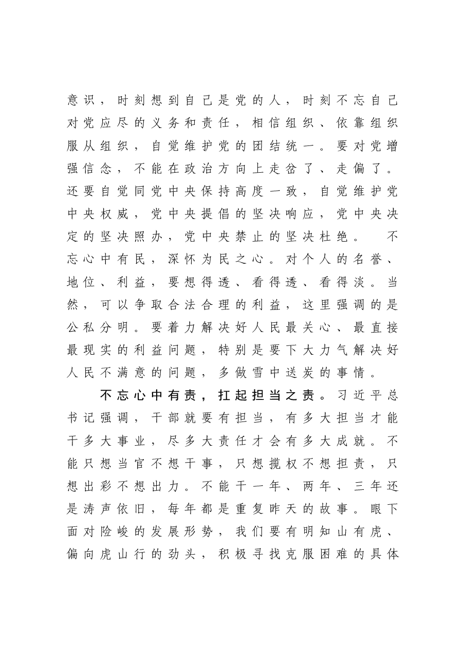 机关党课:初心不老 使命上肩 在勇于担当作为中做一名优秀共产党员.docx,第2页预览