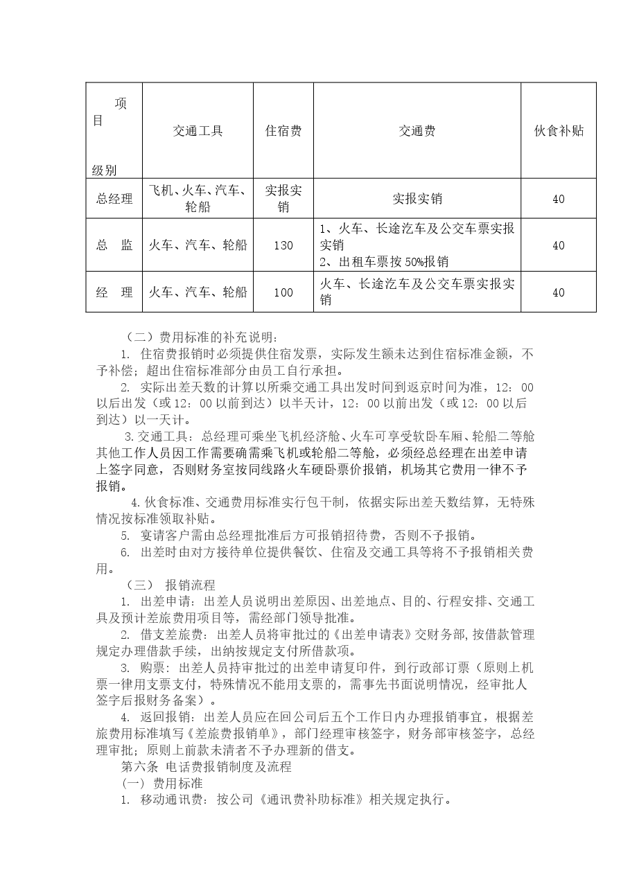 公司报销制度.doc,第2页预览