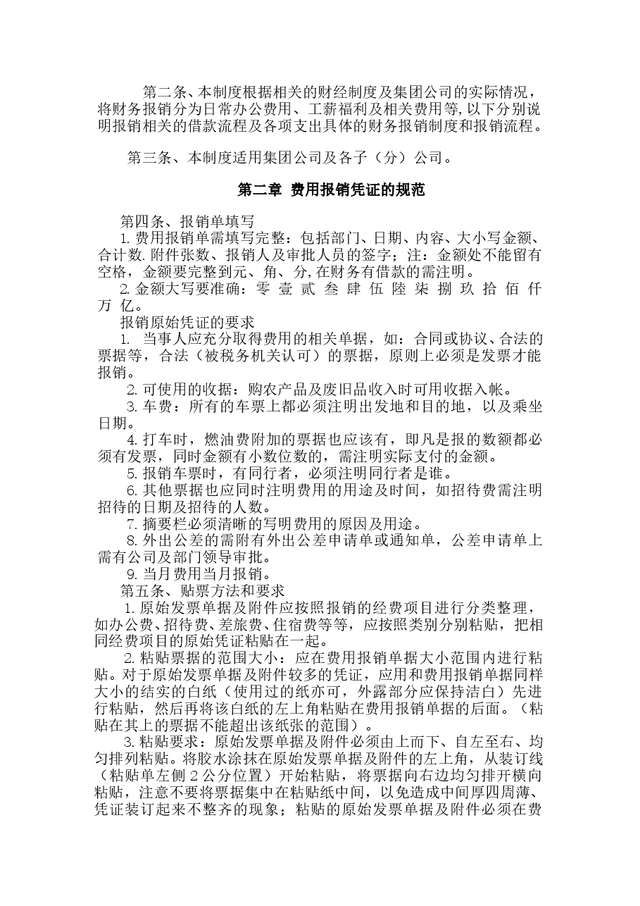 集团公司财务报销制度及报销流程.doc,第2页预览