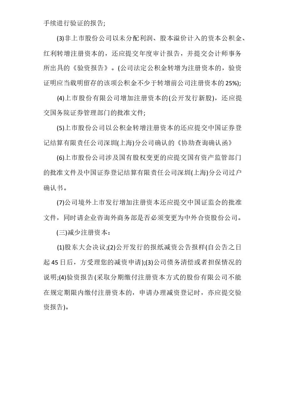 【股权】公司股权变更的程序及变更的步骤.docx,第3页预览