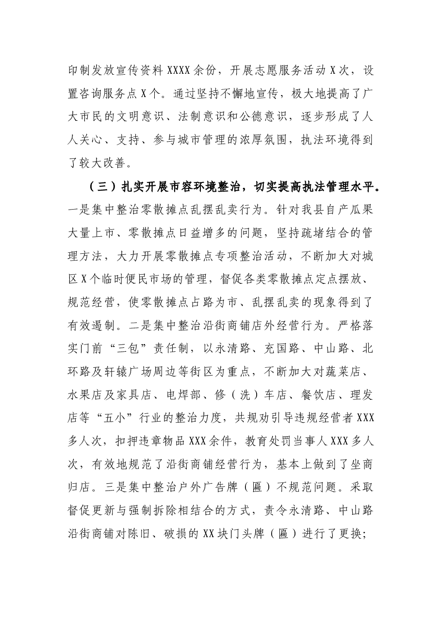 X城管执法局2021年重点工作进展情况汇报.docx,第3页预览