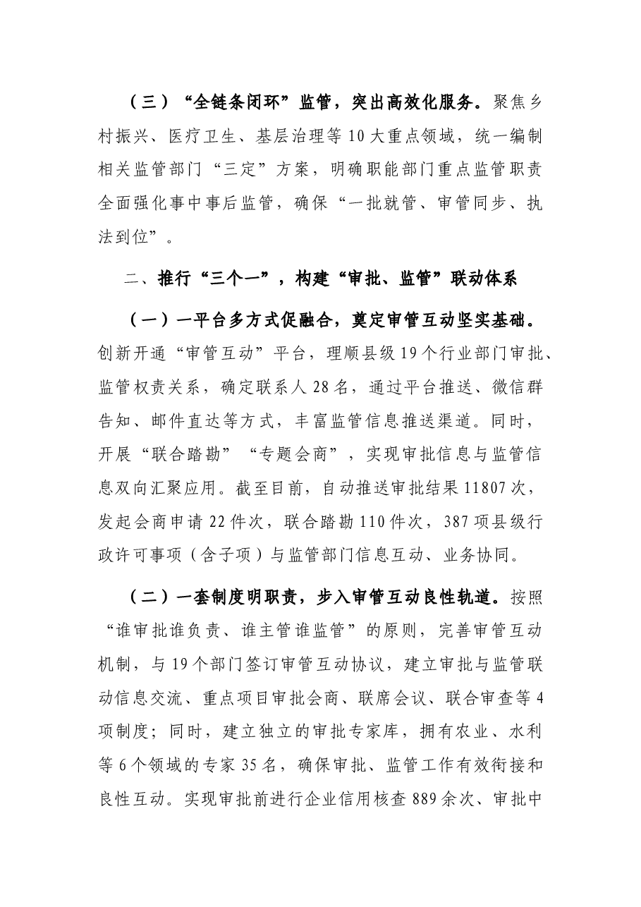 审管互动效能改革工作汇报.docx,第2页预览