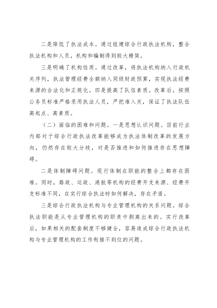 交通运输综合执法改革的思考.docx,第4页预览