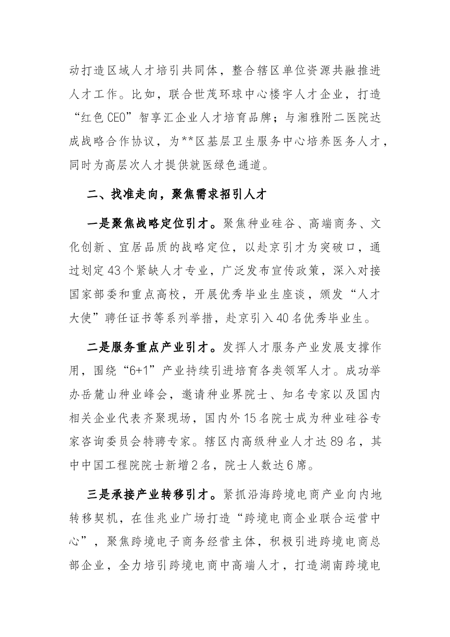 区委组织部人才工作汇报.docx,第2页预览