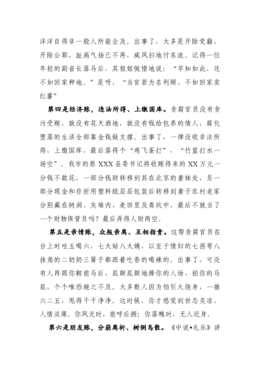 廉政党课:党员干部要算好“十种账”.docx,第3页预览