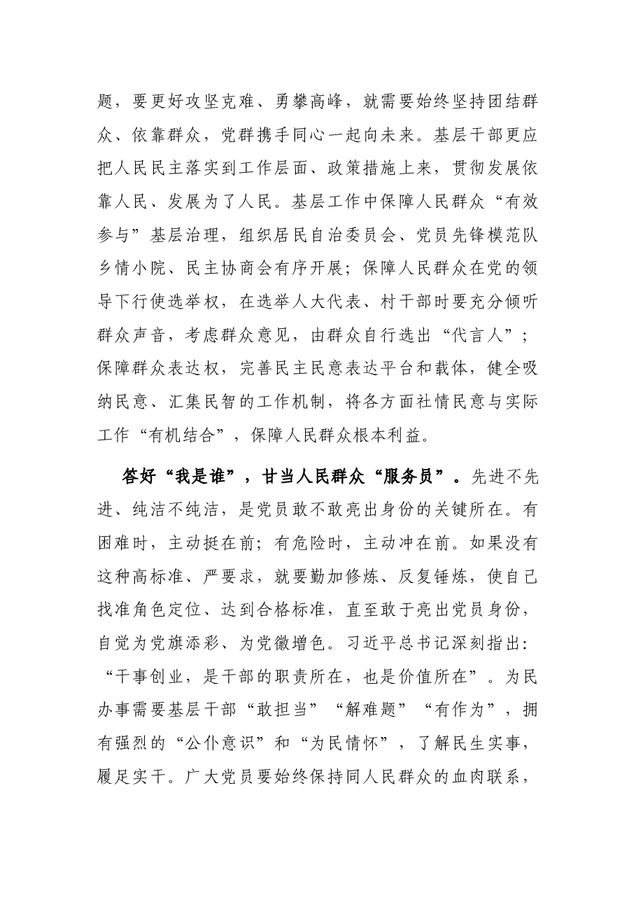 党课讲稿：答好时代“三问” 自觉践行党的群众路线.docx，第3页预览