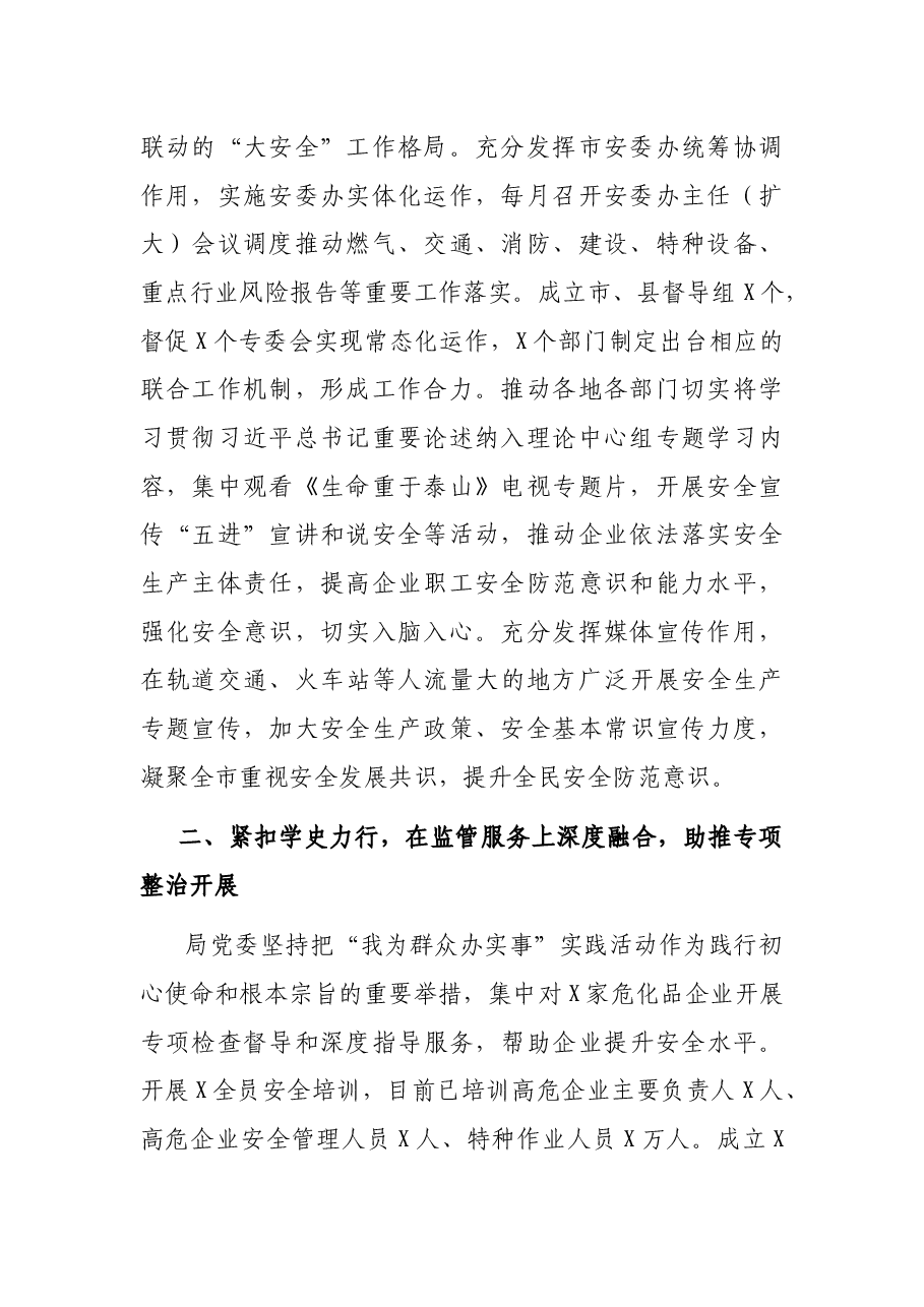 市应急管理局党建与中心融合工作情况汇报材料.docx,第2页预览