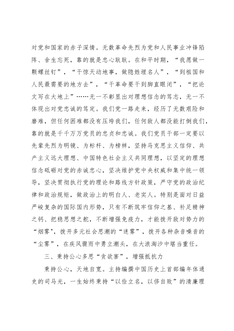 (11篇)2023年一季度党课讲稿汇编.docx,第4页预览
