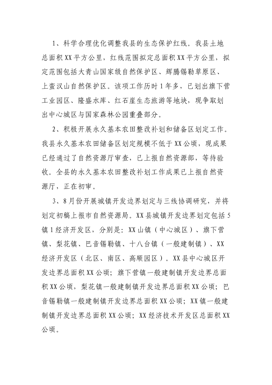 县委常委、政府副县长全面深化改革汇报材料.docx,第2页预览