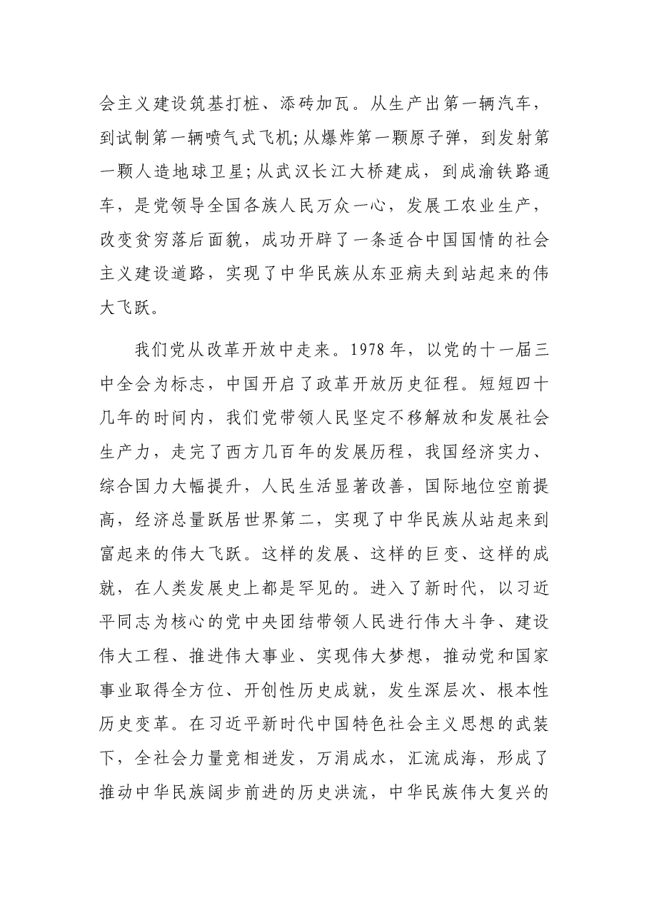 副县长党史宣讲稿.docx,第3页预览