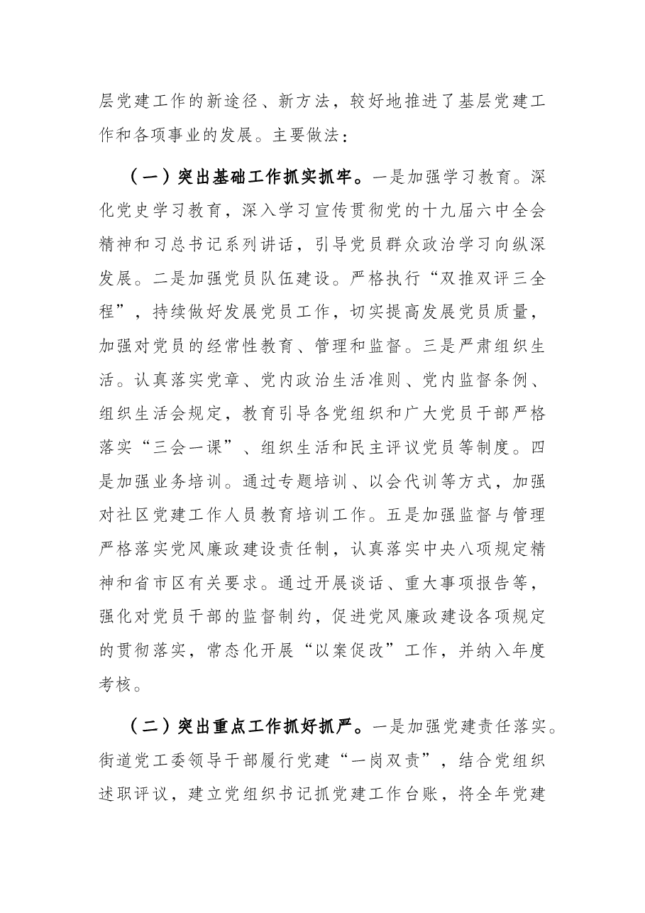 街道办事处基层党建工作调研报告.docx,第2页预览