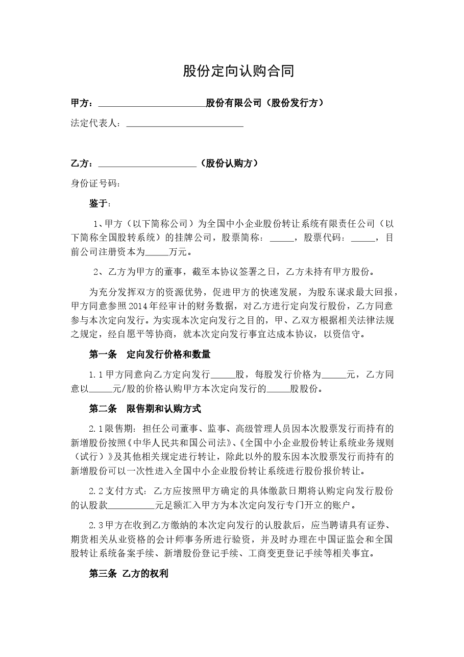 新三板定增股份认购合同2015.doc,第1页预览