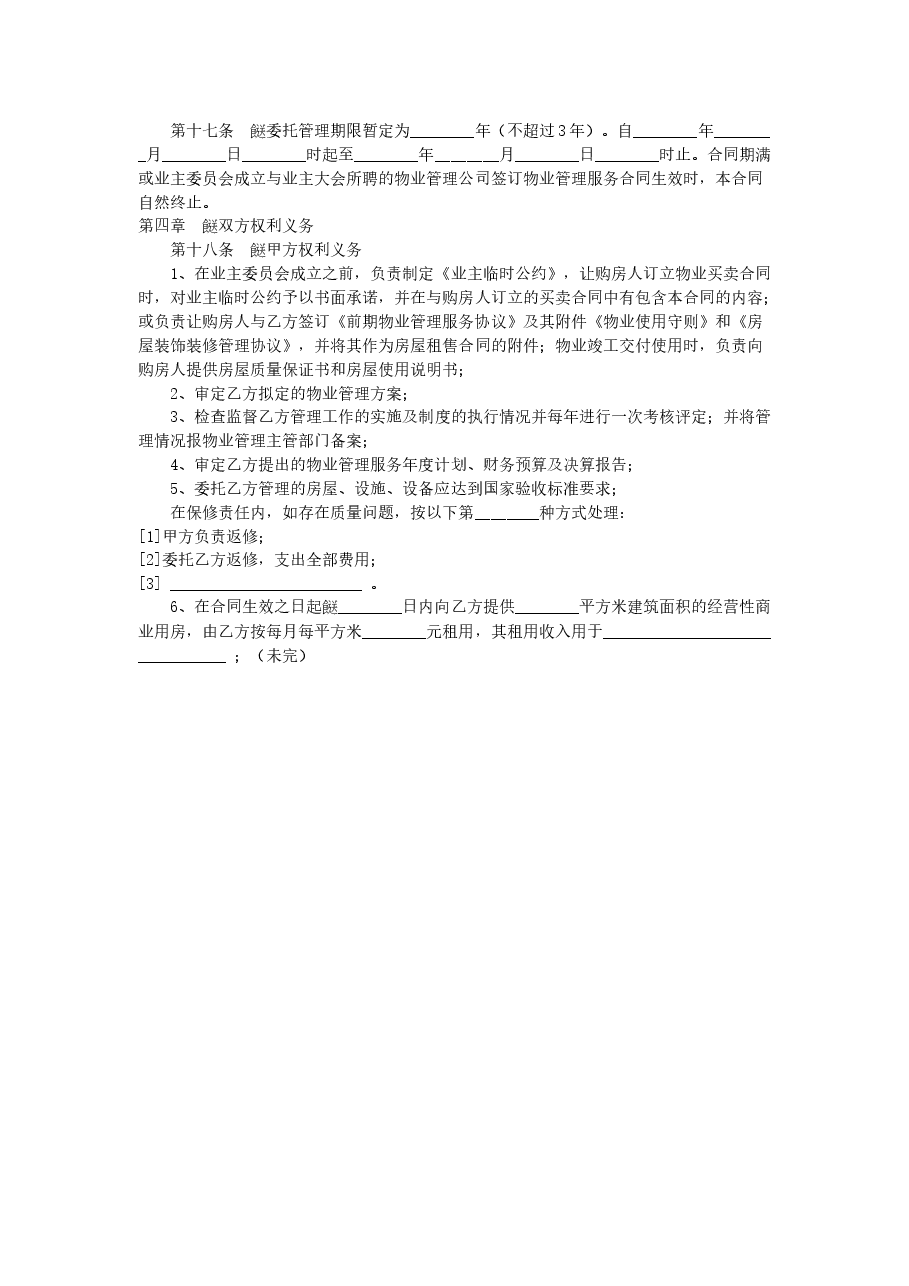前期物业管理服务合同.doc,第4页预览