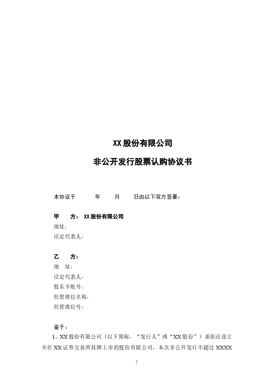 股份认购协议书(1).doc，第2页预览