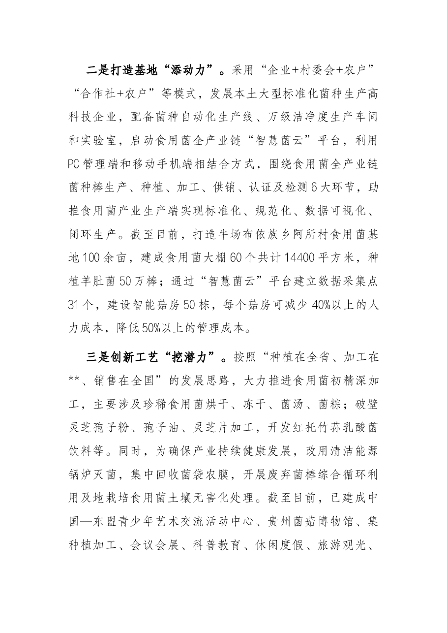 食用菌产业发展工作汇报.docx,第2页预览