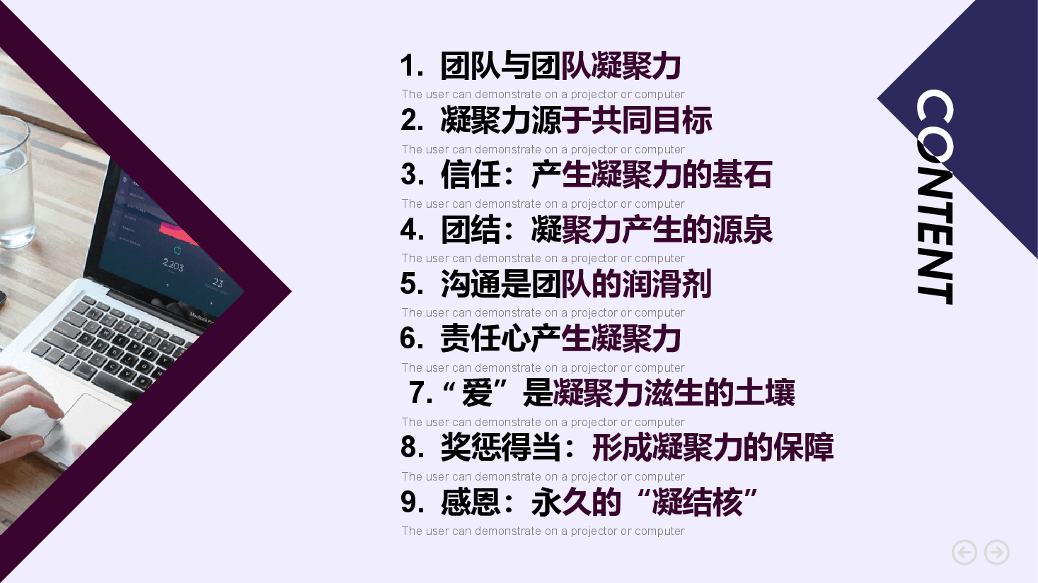 团队凝聚力培训.pptx,第2页预览