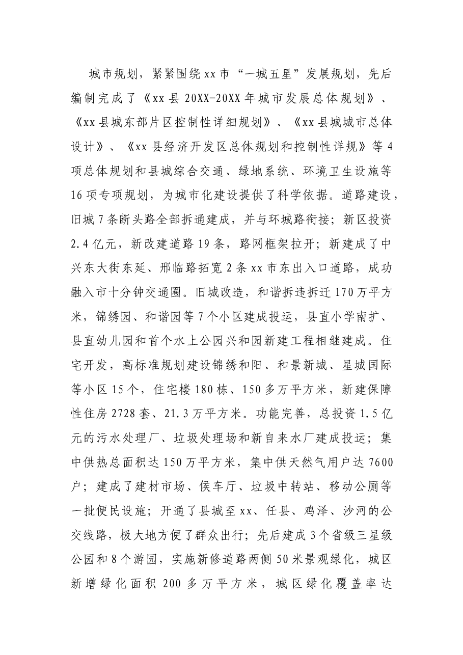 X县打造宜居宜业生态环境城市的调研报告.docx,第2页预览