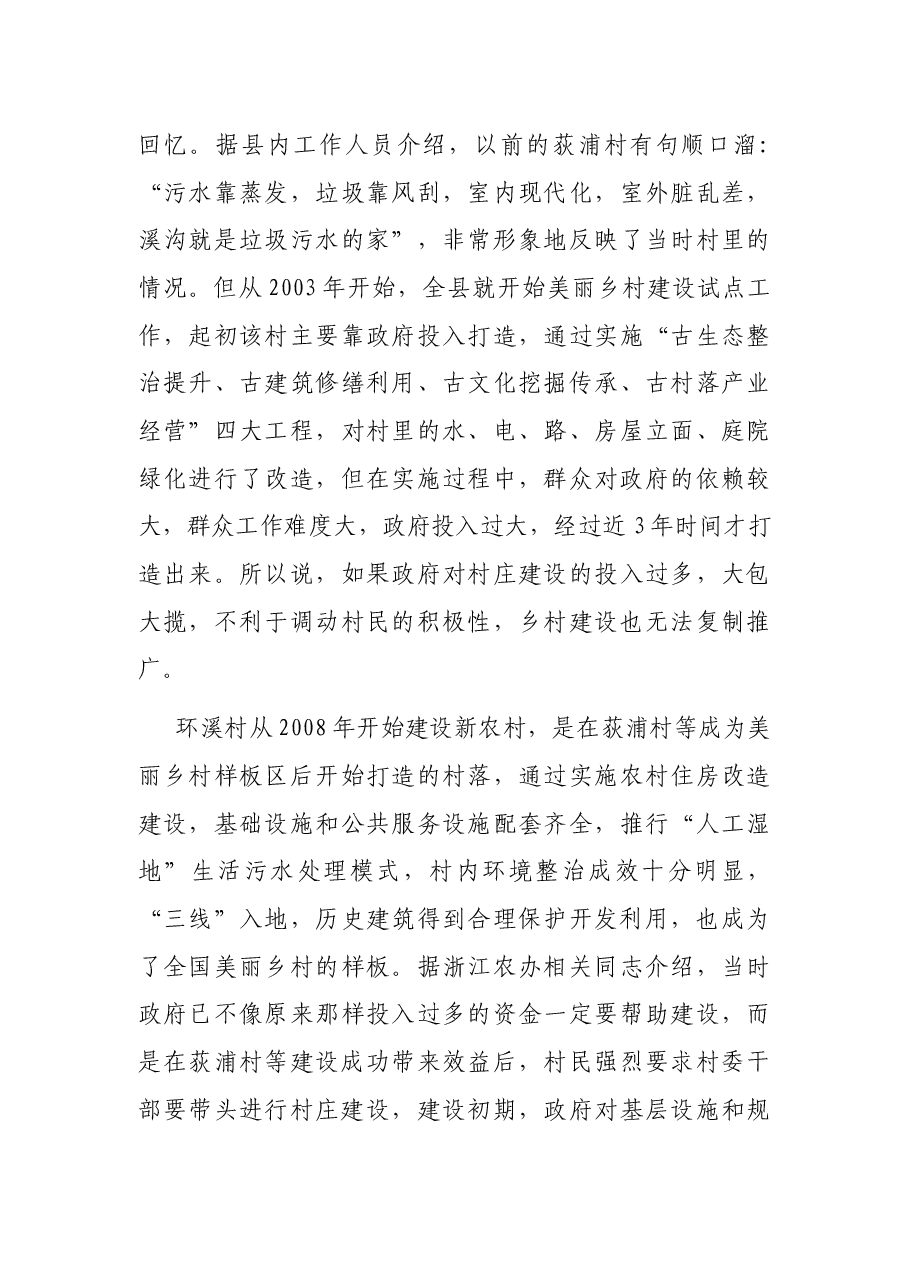 赴X的调研报告.docx，第4页预览