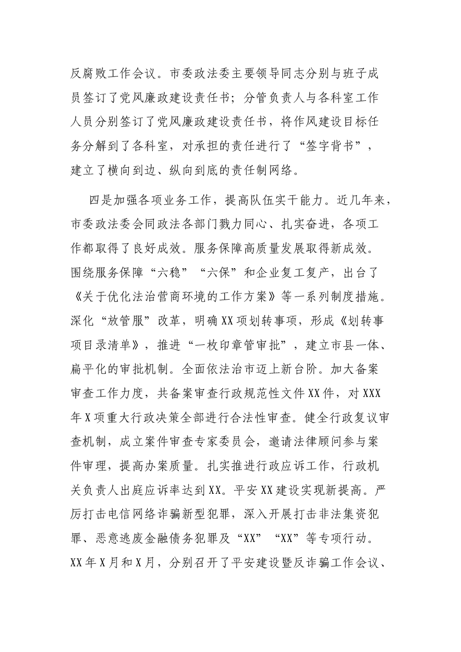 XX市委政法委政法队伍建设调研报告.docx,第4页预览