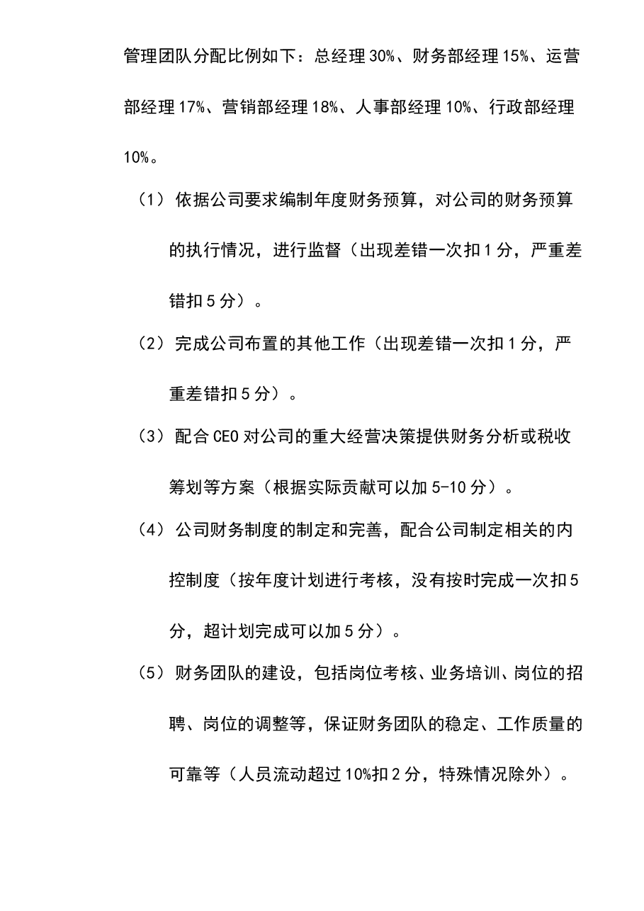 参考工具:《财务部绩效考核管理办法》V1.doc,第3页预览