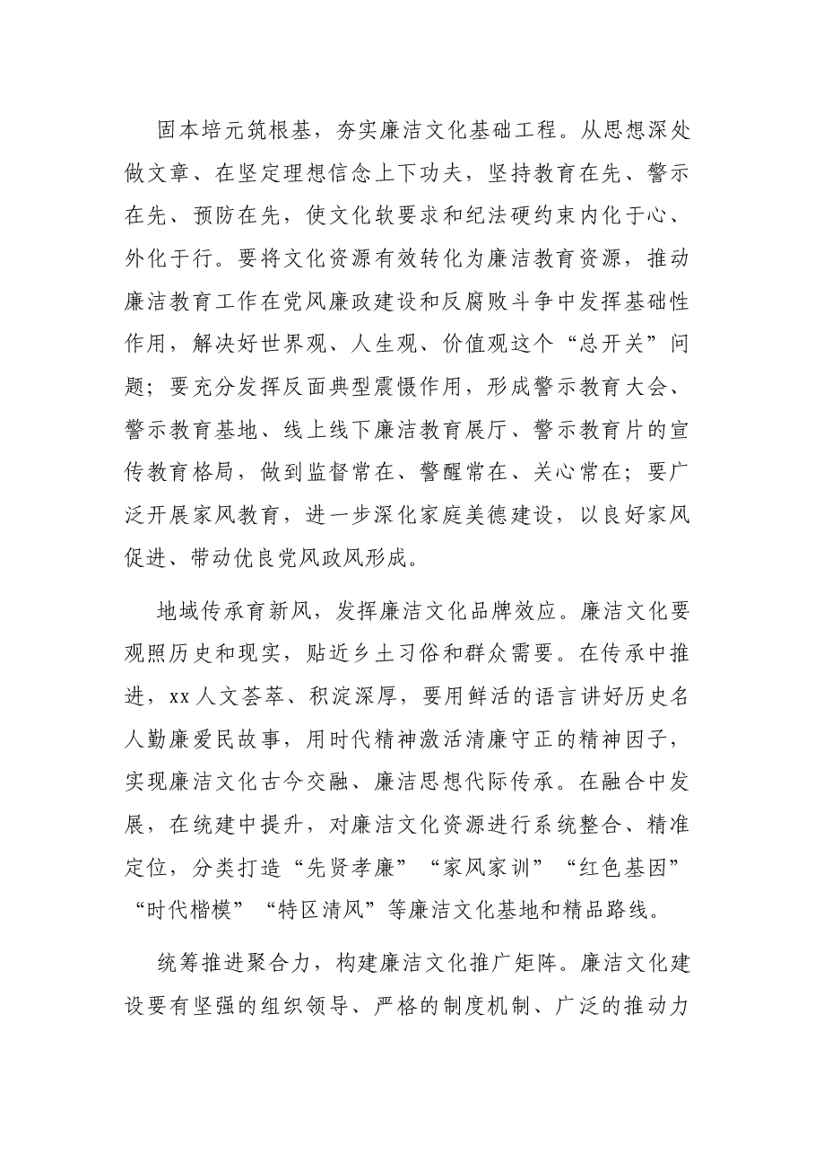 廉洁文化建设情况调研报告(纪委监委).docx,第4页预览