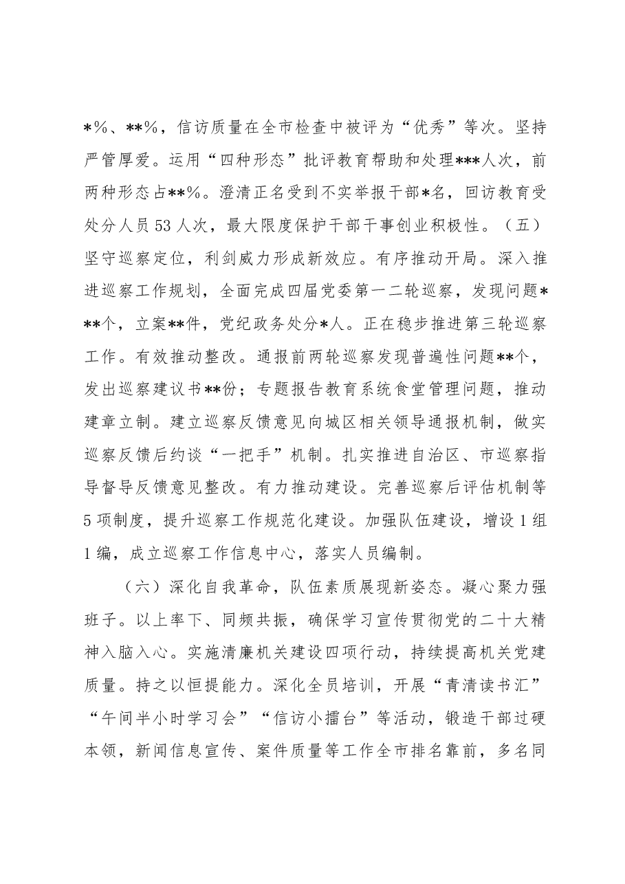 区党风廉政建设和反腐败工作汇报材料.docx,第4页预览